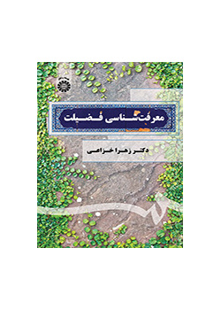 معرفت‌شناسی فضیلت