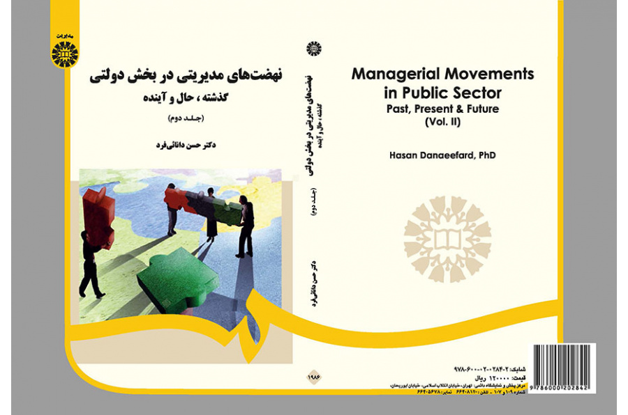 نهضت‌های مدیریتی در بخش دولتی: گذشته، حال و آینده (جلد ۲)