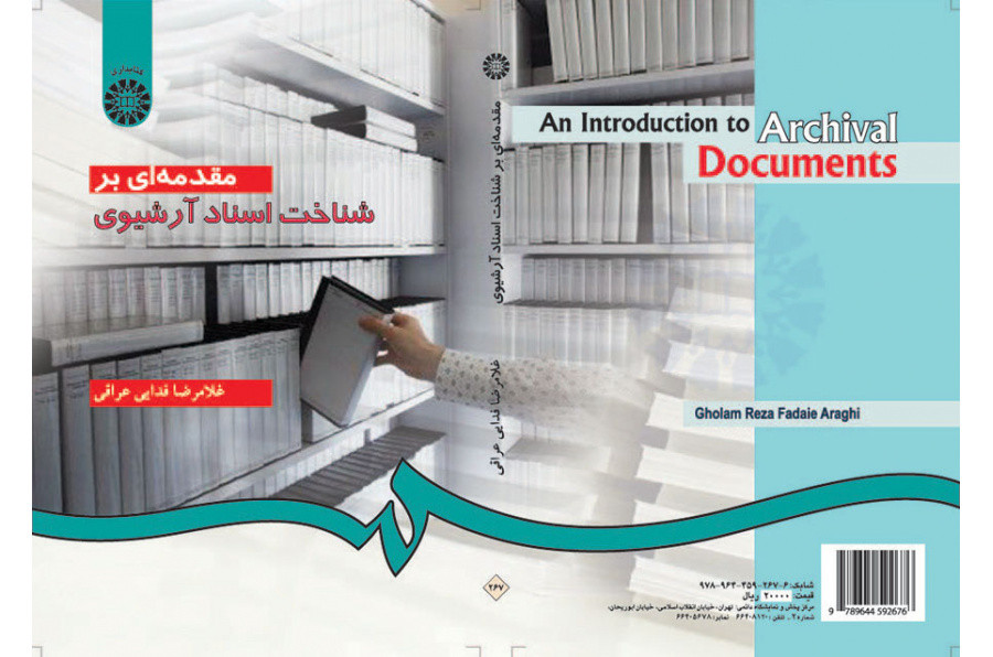 مقدمهاى بر شناخت اسناد آرشیوى