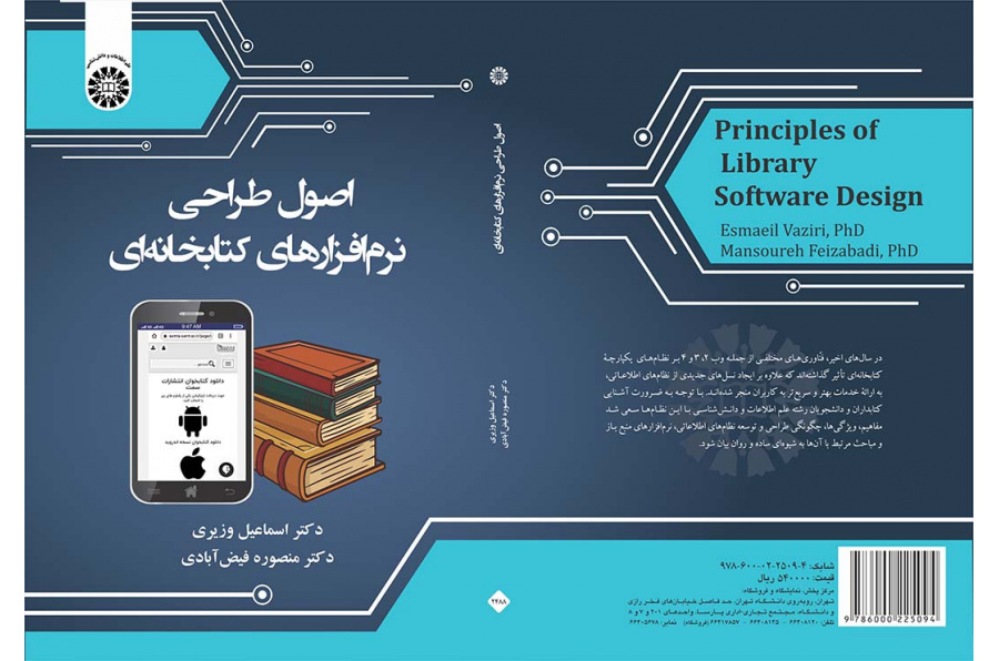 اصول طراحی نرم‌افزارهای کتابخانه‌ای