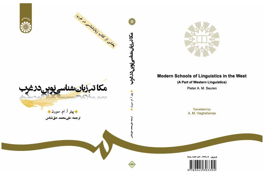مکاتب زبان‌شناسی‌نوین در غرب (بخشی از کتاب زبان‌شناسی در غرب)