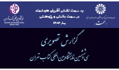 گزارش تصویری از تدارک «سمت» برای حضور در سی‌وششمین دوره نمایشگاه بین‌المللی کتاب تهران